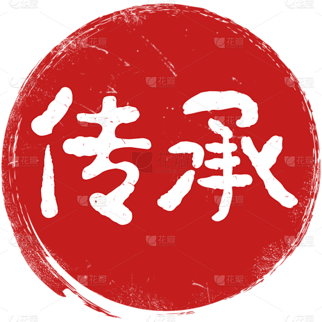 中国风中式传承印章元素素材