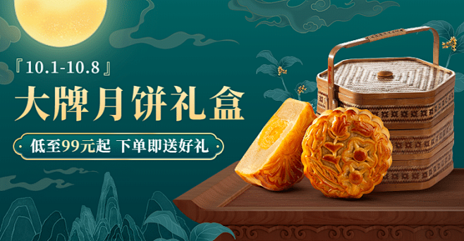 中秋节月饼海报banner