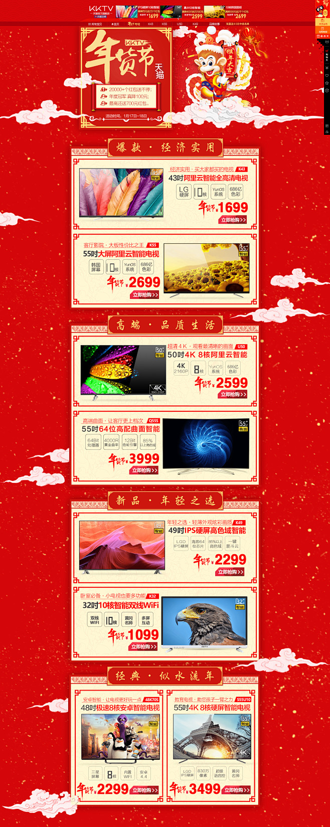 年货节 首页-kktv官方旗舰店-天猫T...