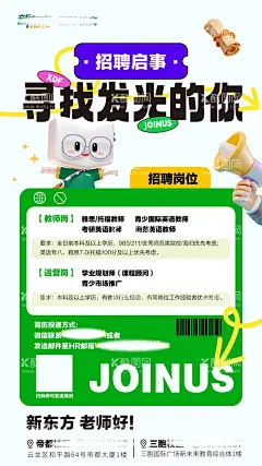 招聘海报  - 源文件下载【酷图网】海报,招聘,人力,教育,培训,教师,教培,创意,