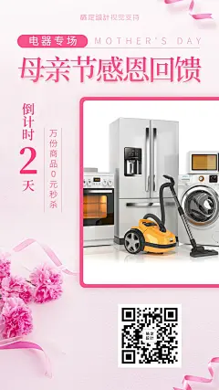 母亲节直播卖货活动倒计时宣传海报