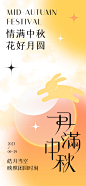 中秋节海报设计-志设网-zs9.com