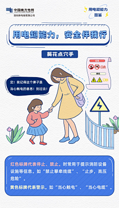 遥遥星河采集到广州供电