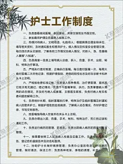 护士工作制度 【酷图网】工作制度,医疗,医院,中医科制度,中医门诊,中药,针炙,医生职责,中药房,中医文化,中医养生,中医海报,中药文化,养生文化,中药养生,养生海报,中药材,中医展板,中医画册,中医科工作,中医规章制度,中医科制度牌,中医科规章,中医制度,中医管理制度,中国特色诊疗,中医科,中医医生职责,中药房制度