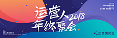 伊悦儿采集到BANNER
