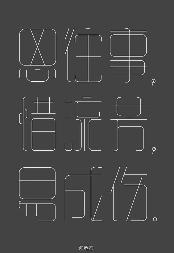 思往事