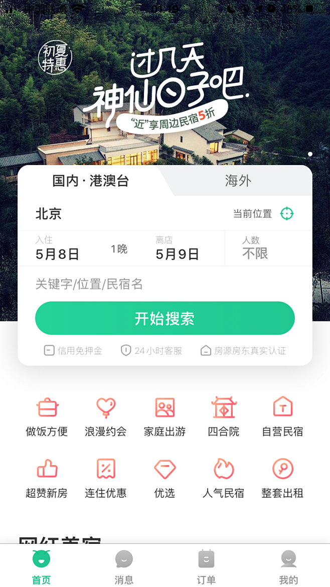 旅游APP home 采集a class...