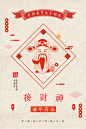 【源文件下载】 海报 财神 春节 中国传统节日 复古 剪纸 简约