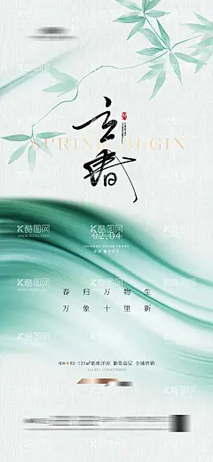 立春海报  - 源文件下载【酷图网】海报,二十四节气,立春,简约,新中式,文字,毛笔字,