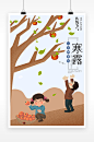 寒露手绘摘柿插画海报