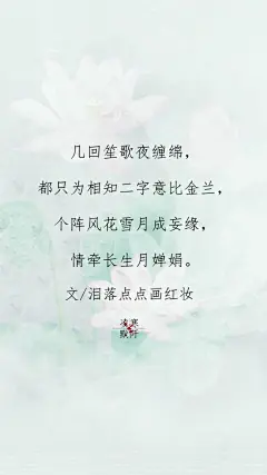 #古风文字壁纸# #古风图文# #凌寒默阡# #古风文字图片# #古风图片# |几回眷恋难分舍，都只为缘悭两字拆散离鸾，个阵泪洒西风红豆树，情牵古道白榆天。
——粤曲《客途秋恨。|文/时光老人&amp;泪落点点画红妆     制图/凌寒默阡