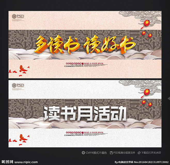 读书 读书梦 读书海报 读书月活动 读书...