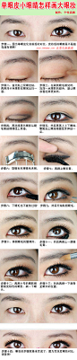 人人都认为小眼无神，再加上单眼皮，眼睛会看着更小。今天就教各位单眼皮姑娘，怎么化一个有神又精神的实用的韩式大眼妆www.bobopop.com