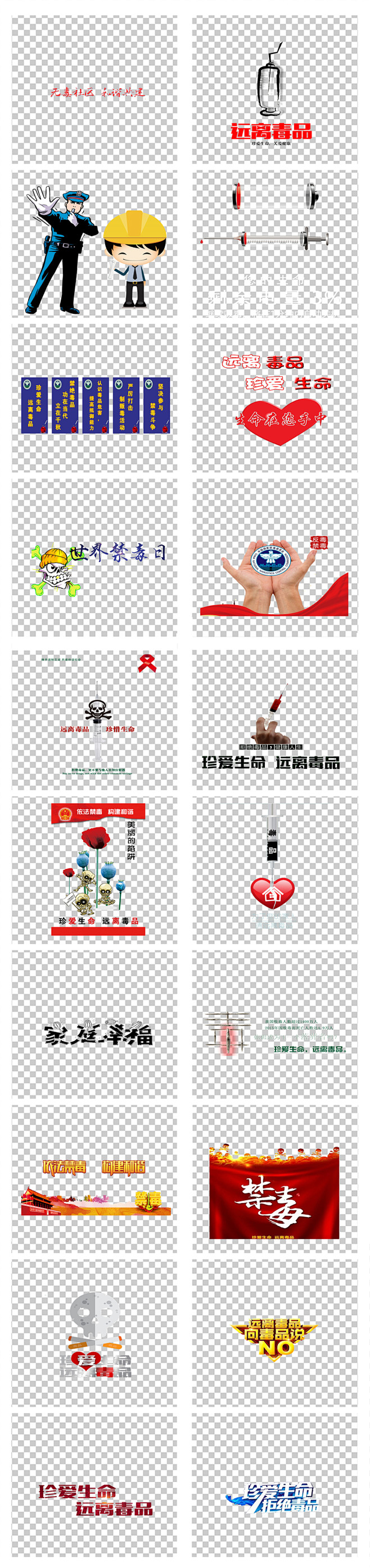 珍爱生命远离毒品国际禁毒日海报PNG免扣...