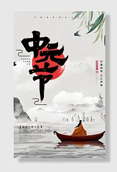 中元节习俗中元节海报