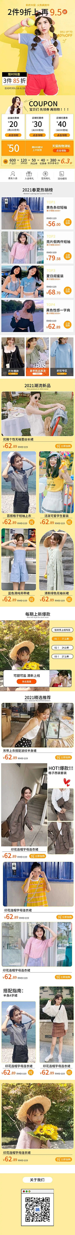 用户O0vLoNwP采集到店铺首页