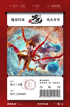 哪吒2电影票海报