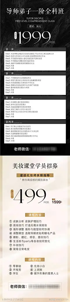 化妆美容招募海报_源文件下载_志’设ˉ网_作品编号:2025102811315721_AI格式_1081X4642像素-化妆,招募,海报,学员,美容,美妆,招生,课程