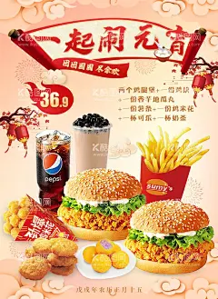 一起闹元宵  - 源文件下载【酷图网】元宵节,汤圆,欢度元宵,元宵海报,元宵汉堡套餐,汉堡套餐,汉堡套餐海报,鸡腿堡,薯条,元宵灯,鸡米花,上校鸡块,香芋地瓜丸,奶茶,可乐,汉堡素材,元宵海报素材,