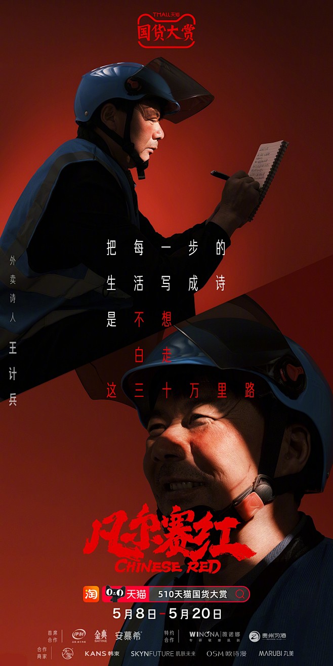天猫国货大赏#凡尔赛红