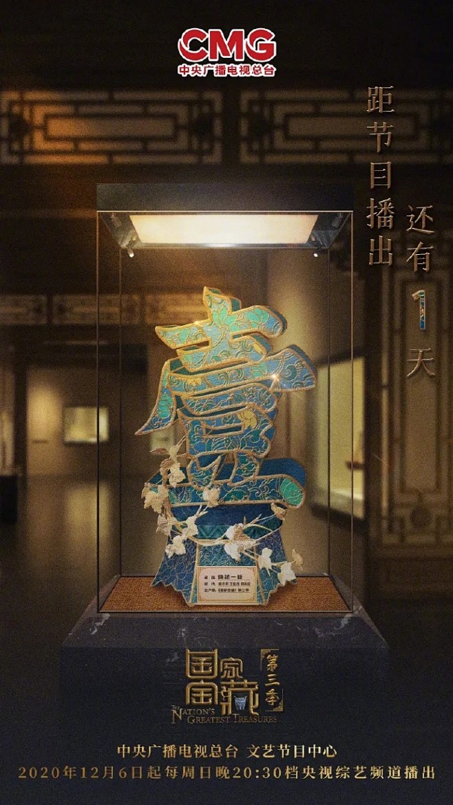 一个月前，《国家宝藏》第三季开波。来看看...