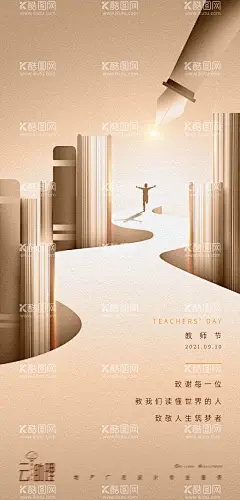 教师节创意海报  - 源文件下载【酷图网】海报,地产,公历节日,教师节,创意,书本,钢笔,读书,学生,