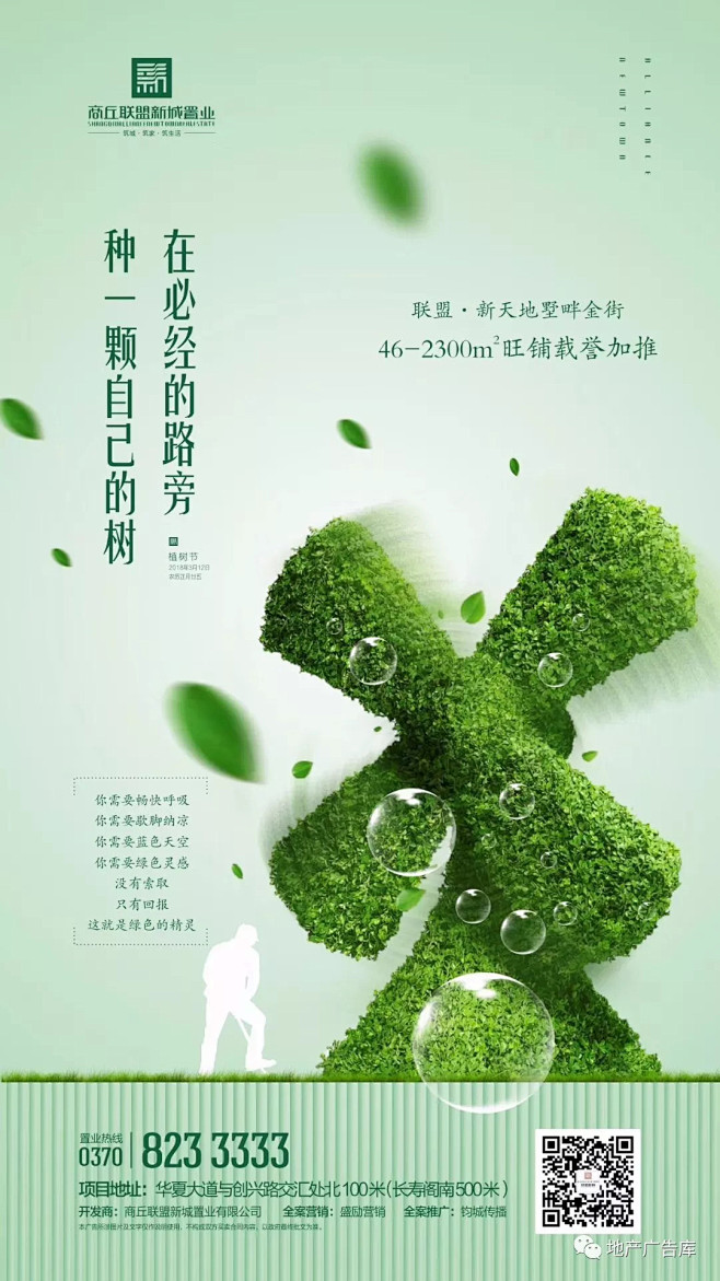 【作品】—— 2018植树节地产广告精选