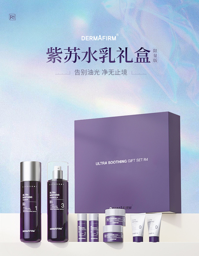 德妃紫苏水乳礼盒装女补水保湿清爽控油官方...