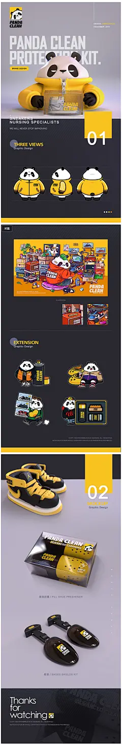 #PANDA CLEAN/熊猫喜护# | 暖雀网-吉祥物设计/ip设计/卡通形象设计/卡通品牌设计第一平台