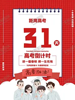 高考倒计时 【酷图网】高考,决战高考,高考海报,迎战高考,赢在高考,高考倒计时,高中,高考辅导班,大学梦,高考网,高考冲刺,高考励志,高考倒计时牌,高考标语,高考展板,高考招生,加油,大学录取,高考背景,单招,学校文化,学校宣传专栏,大学,毕业班,金榜题名,中考辅导班,高考补习班