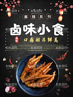 卤味  - 源文件下载【酷图网】卤味,卤菜,熟食,热卤,背景,特色卤味,秘制卤味,壁画,壁纸,卤味广告,卤味海报,卤味展板,卤味背景,卤味门面,卤味设计,卤味餐厅,卤味菜谱,卤味餐饮,卤味特色,卤味美食,卤味促销,卤味小吃,卤味美味,鸭脖,鸭肠,