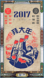 过年H5海报