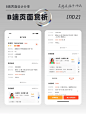 B端类APP页面赏析 - 小红书