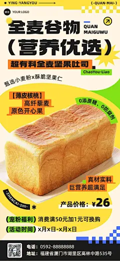 餐饮美食品牌宣传烘培甜品单一产品宣传全屏竖版海报