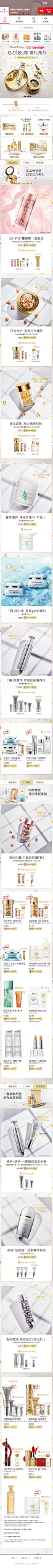 伊丽莎白雅顿官方旗舰店-MOB-20181207
