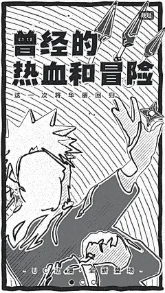 UC 漫画 #闪屏# #APP# #启动页# #欢迎页# #引导页# #插图# #插画# 采集@GrayKam