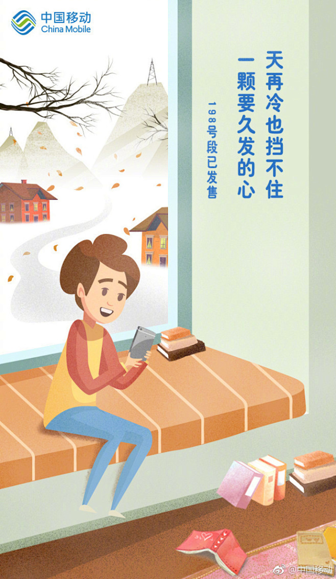 严严冬日，有#4G+高清语音#相伴，再冷...