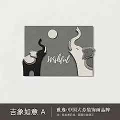 现代简约电表箱装饰画高级感大象餐厅电箱遮挡壁画电表盒电闸挂画-tmall.com天猫