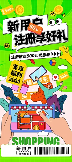 新用户注册享好礼易拉宝海报