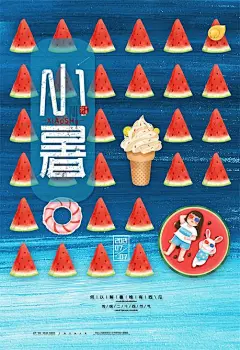 二十四24节气中国传统节日小暑夏季宣传海报-志设网-zs9.com