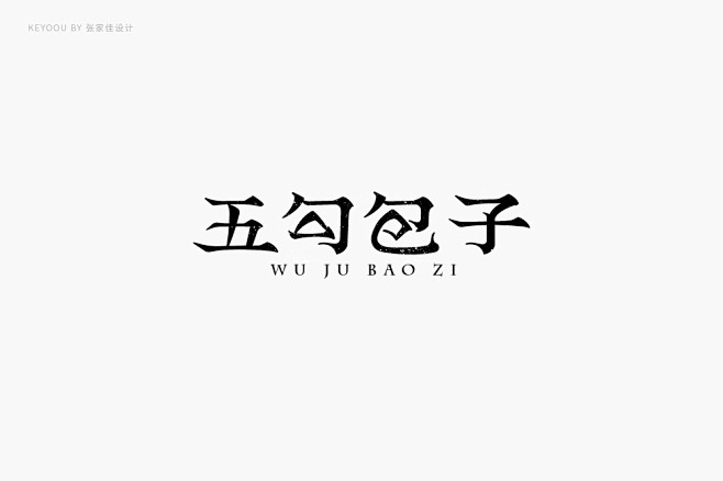 7月商业字体字形标志设计案例总结-字体传...