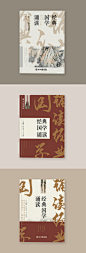 国学经典古朴书籍封面设计-源文件