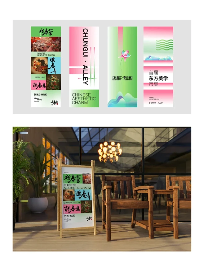 新中式市集设计分享｜讲真，再也不想做了 ...