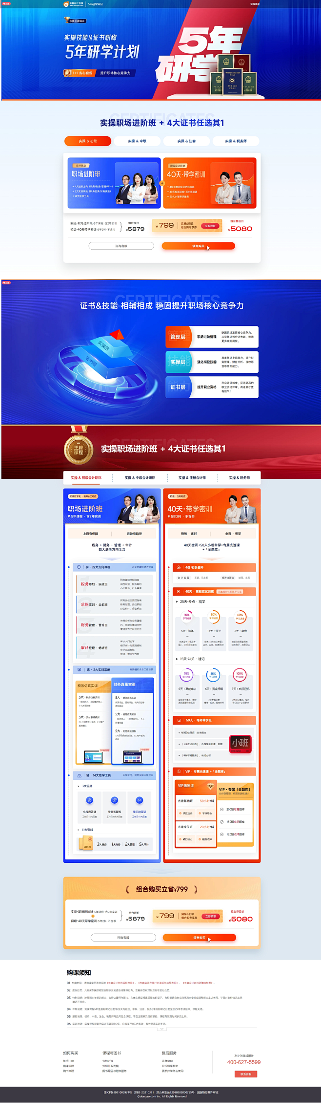 2024年东奥实操5年研学双证招生方案_...