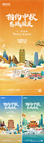 中秋国庆联动_源文件下载_PSD格式_1126X3655像素-中秋,国庆,海报,系列,购房节,联动,地标,湖北,湖南,河南,国潮-作品编号:2023082819497896-志设-zs9.com