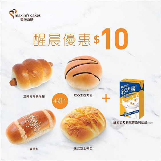 指定麵包 (法蘭克福腸仔包、雞尾包、軟心...