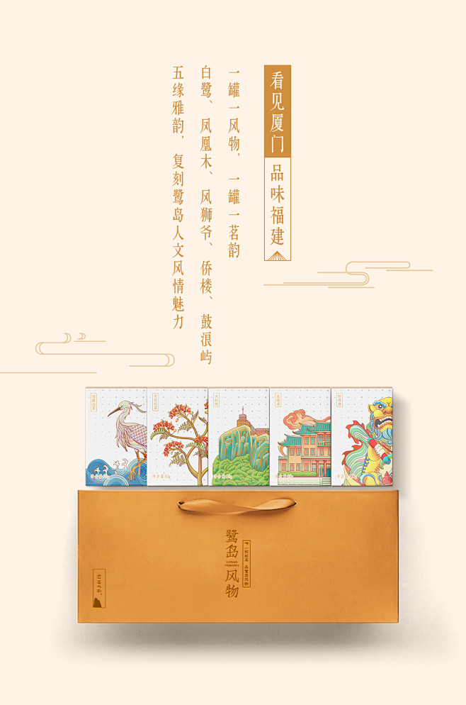 甲鼎品牌创意：厦门金砖城市印记，佰翔茶业...