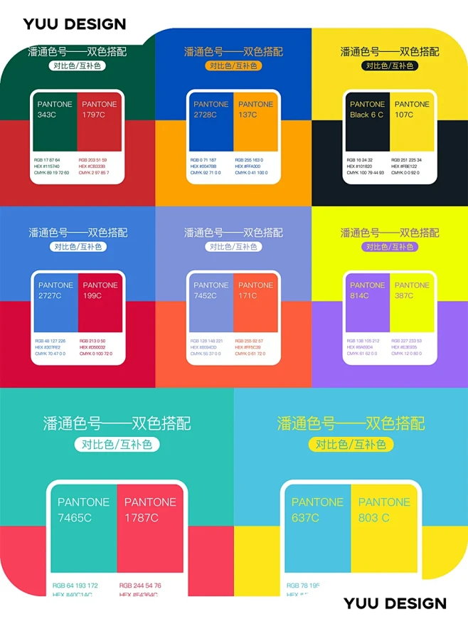时尚配色｜潘通色号-双色搭配（对比互补色）-花瓣网