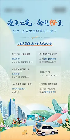 美好集市插画刷屏-享设计