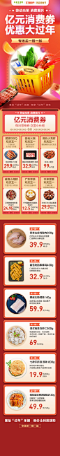 本来生活 # 亿元消费券 优惠大过年H5